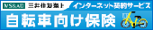 三井住友海上の自転車保険